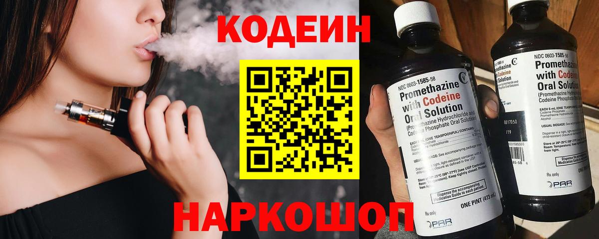 Codein Purple Drank Кирово-Чепецк