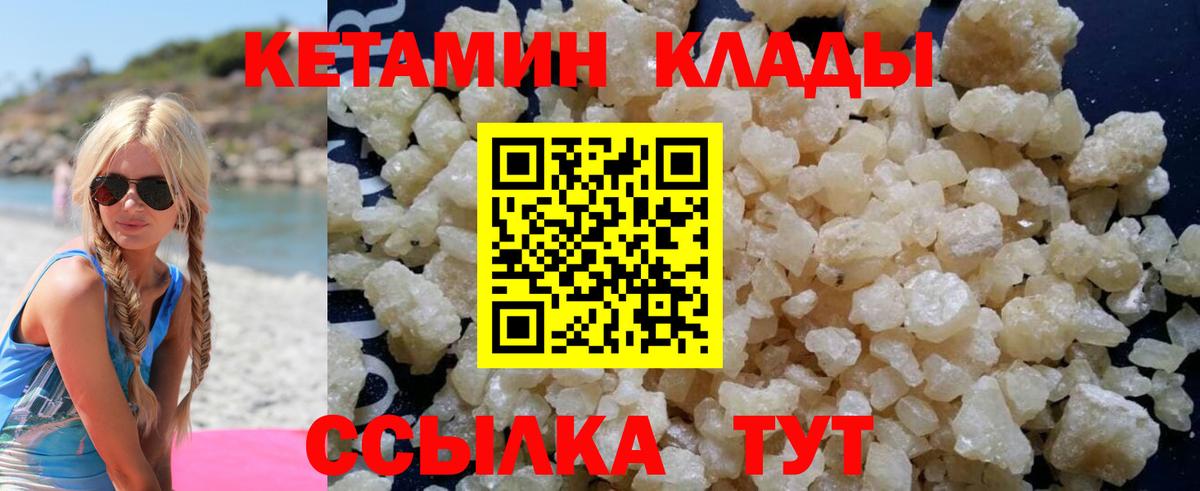 КЕТАМИН VHQ Кирово-Чепецк