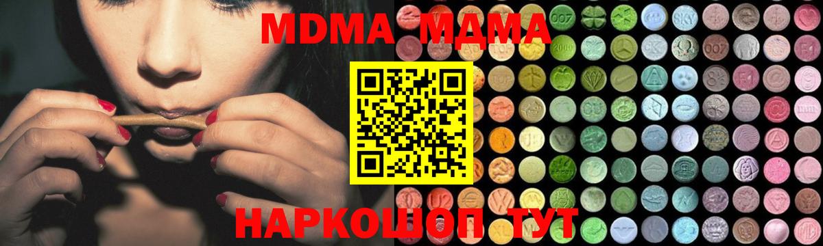 МДМА Molly  MDMA  Кирово-Чепецк  МДМА Molly  Вход с VPN 
