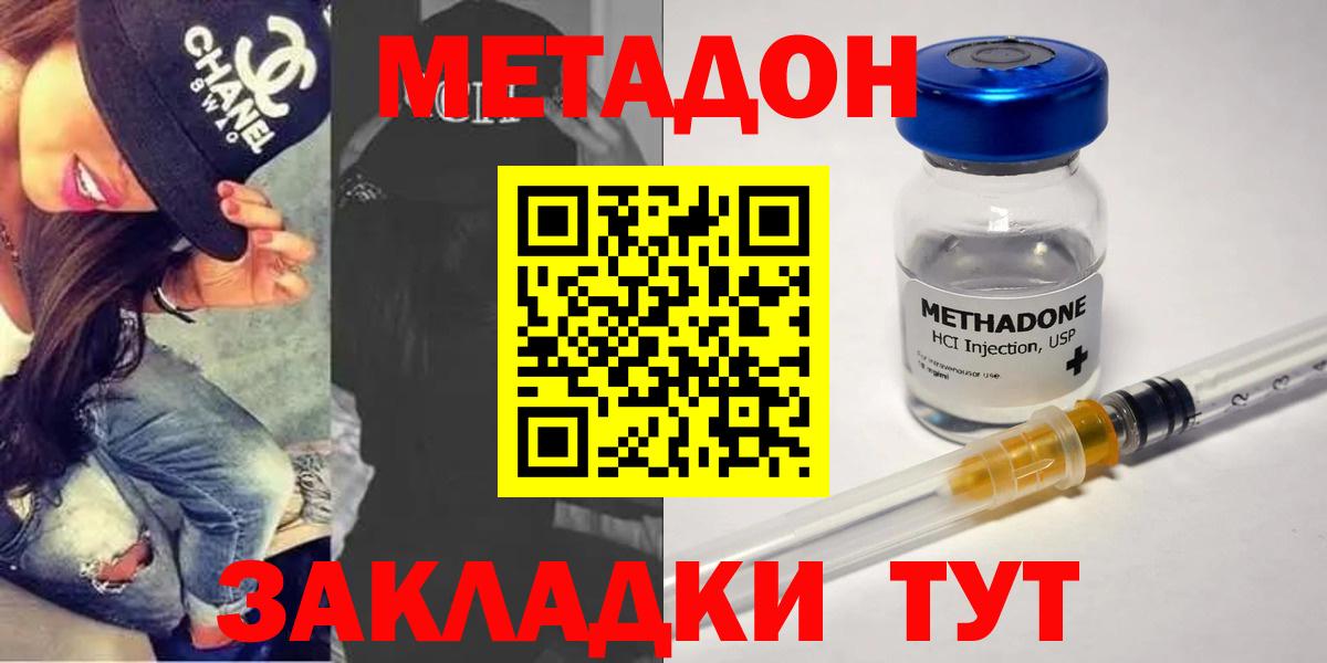 Кирово-Чепецк  МЕТАДОН methadone  Вход с VPN 